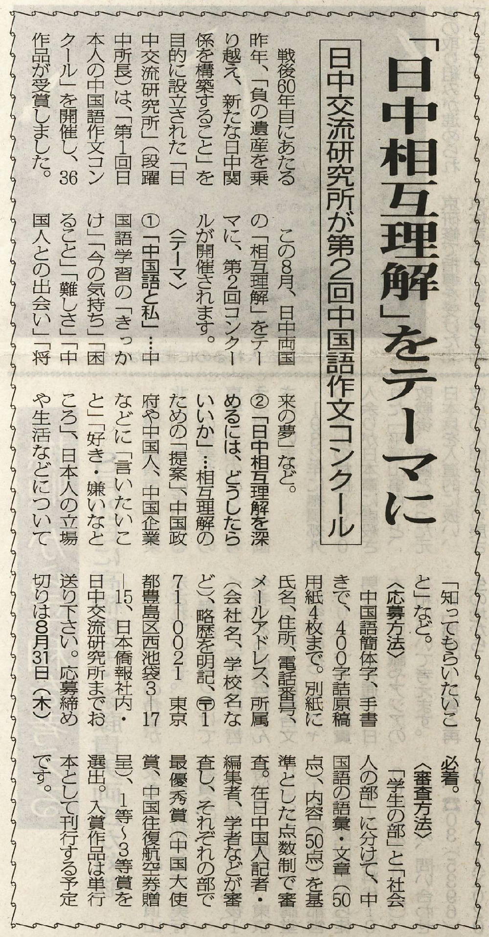 日中友好新聞　トップ頁に中国語作文コンクールを取り上げる_d0027795_11202539.jpg