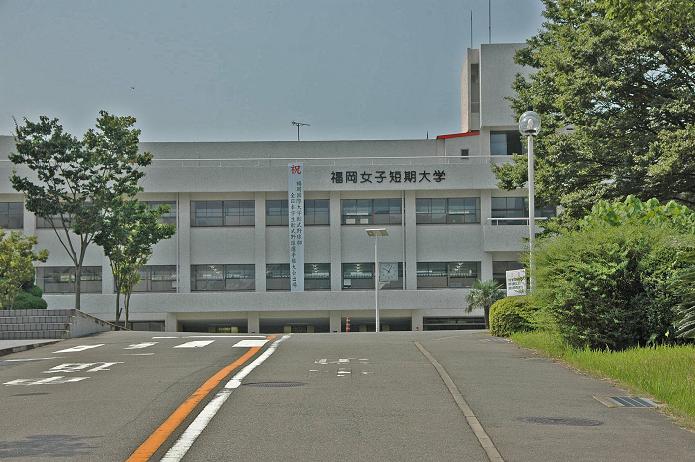 福岡女子短期大学・福岡国際大学_a0042310_14433313.jpg
