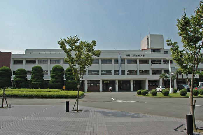福岡女子短期大学・福岡国際大学_a0042310_14445692.jpg