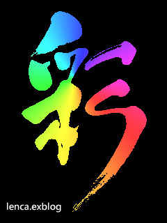 安倍川花火　～真夏の夜の夢～_c0053520_2083933.jpg