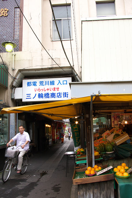 三ノ輪 写真館の下は商店街 東京雑派 Tokyo Zappa