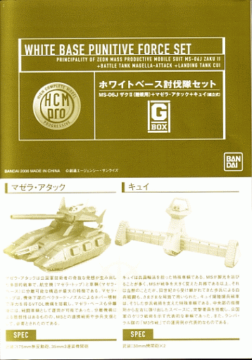 フィギュア : HCM pro ホワイトベース討伐隊セット : Automat フィギュア : HCM pro ホワイトベース討伐隊セット : Automat