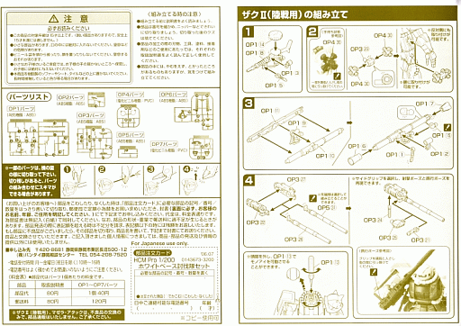 フィギュア ： HCM pro ホワイトベース討伐隊セット : Automat