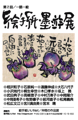 絵手紙いいNet_a0033474_12444342.gif