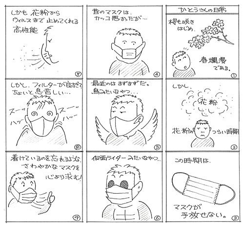 ＦＰ通信105号より　【かとうさんの日常】_d0080906_1625292.jpg