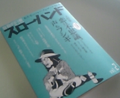 スローハンド見てね！_c0060412_12284761.jpg