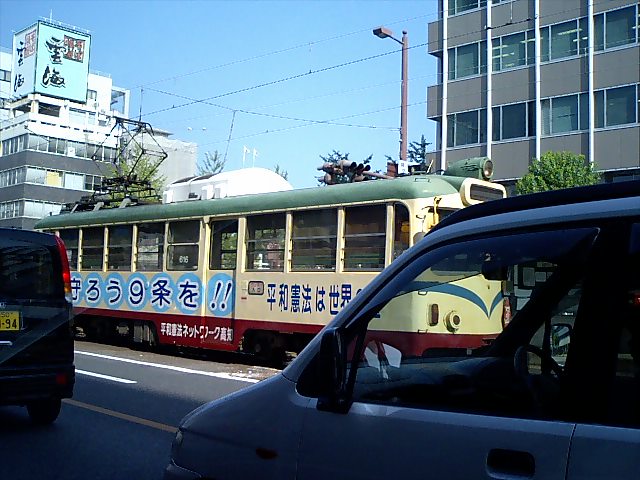 路面電車で「守ろう９条を！」_a0072045_1462621.jpg