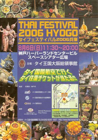タイフェスティバル2006兵庫 #96_e0068533_20472798.jpg