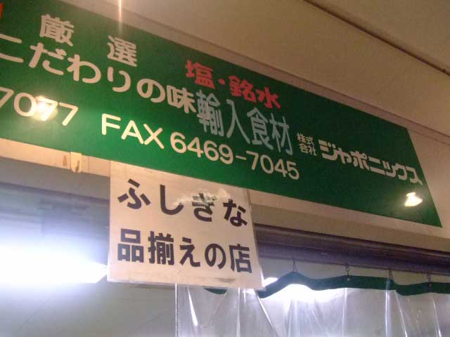 調味料 ジャポニックス_b0054727_10565024.jpg