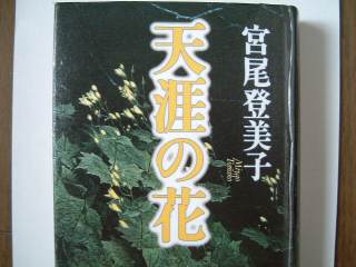 天涯の花 関西の山の週末山登り日記 天涯の花 関西の山の週末山登り日記