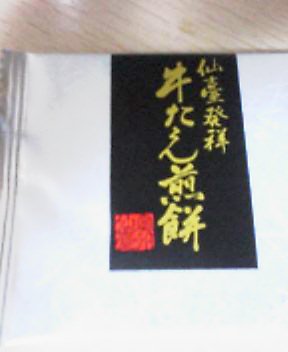 牛タンゲームとか懐かしいものを思い出しました むとの日記ぽいもの