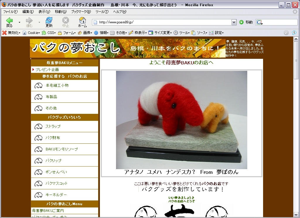 今日はバクの日_c0016212_23313240.jpg