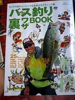 バス釣り裏ワザＢＯＯＫ_a0040876_2225697.jpg