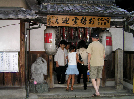 盂蘭盆会2 六波羅蜜寺と西福寺_e0048413_17344073.jpg