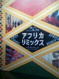 AFRICA REMIX　@森美術館_f0092725_14384431.jpg