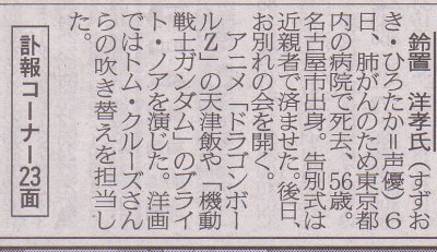 鈴置洋孝さん 逝去 なゆた の きぼう 鈴置洋孝さん 逝去 なゆた の きぼう