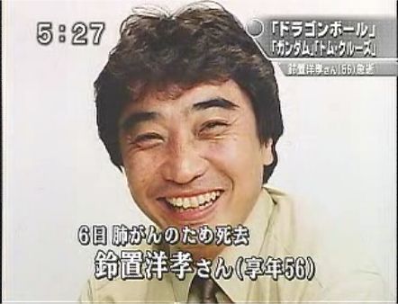 声优铃置洋孝逝世 The Omdeh S Blog 中国語 声优铃置洋孝逝世 The Omdeh S Blog 中国語
