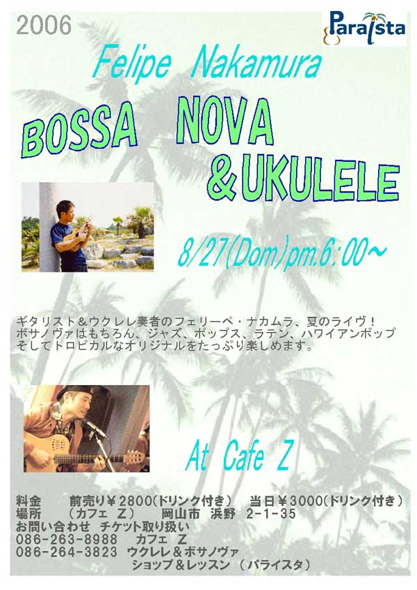フェリーペ・ボサノバ・ライブ_a0017350_0181858.jpg