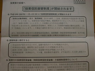 平成１９年１月４日に「投資信託振替制度」が開始されます。_b0008764_17304399.jpg