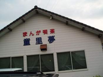 息抜き_a0077071_7203386.jpg