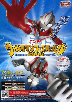 ウルトラマンフェスティバル２００６_b0087512_1941435.jpg