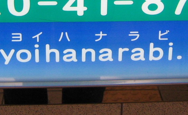 久しぶりに行くと市役所の出張所の位置が変わって驚いた日_c0001670_22125516.jpg