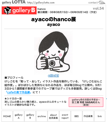 gallery LOTTA 『ayacoのhanco展』OPEN！！_f0079110_1040575.jpg