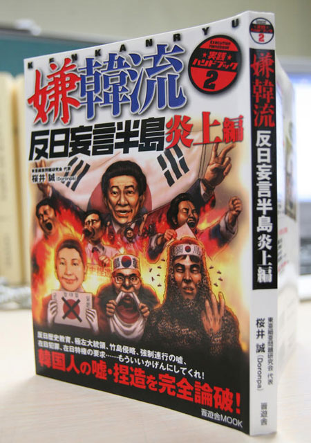 アイゴー チョッパリに馬鹿にされたニダ かんしゃく起こる 韓国のホームページをのぞいてみると アイゴー チョッパリに馬鹿にされたニダ かんしゃく起こる 韓国のホームページをのぞいてみると