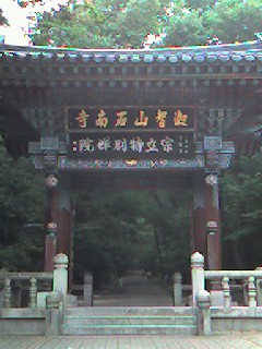 迦智山石南寺_b0054886_1452196.jpg