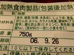 焼豚のばらつき_b0054727_1312957.jpg