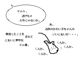 ビル君の夏休み。_f0023157_21172854.gif