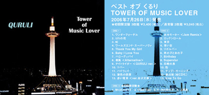 ベスト オブ くるり : Design BLOG ベスト オブ くるり : Design BLOG