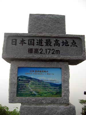 日本国道最高地点_b0083801_40873.jpg
