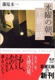 ほろ苦い恋愛小説 水曜の朝 午前三時 紅玉の甘い戯言