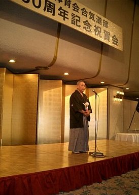 明治大学体育会合気道部創立50周年祝賀会_f0019563_23251927.jpg