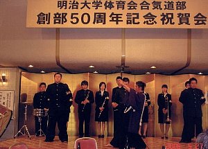 明治大学体育会合気道部創立５０周年祝賀会_f0019563_232715.jpg