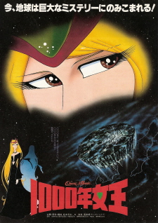 『１０００年女王』（1982）_e0033570_101677.jpg