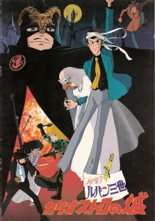 『ルパン三世/カリオストロの城』(1979)_e0033570_1044454.jpg