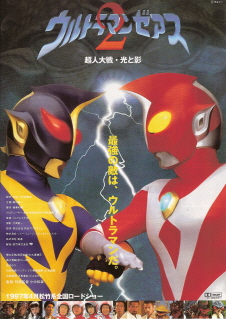 『ウルトラマンゼアス2/超人大戦・光と影』(1997)_e0033570_10475253.jpg