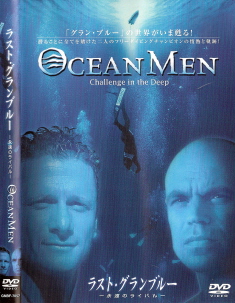 『ラスト・グランブルー/永遠のライバル』(2001)_e0033570_1054133.jpg