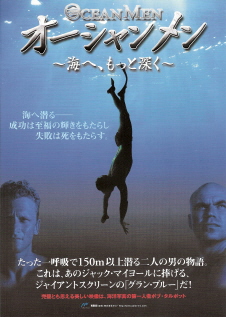 『ラスト・グランブルー/永遠のライバル』(2001)_e0033570_1061016.jpg