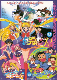 『メイクアップ!セーラー戦士』(1993)_e0033570_11133581.jpg