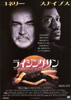 『ライジング・サン』(1993)_e0033570_1120572.jpg