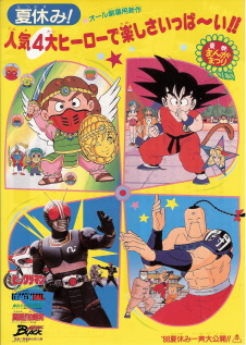 『仮面ライダーBLACK/恐怖!悪魔峠の怪人館』(1988)_e0033570_11272960.jpg