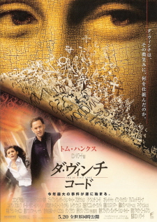 『ダ・ヴィンチ・コード』(2006)_e0033570_11285575.jpg