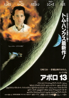 『アポロ13』(1995)_e0033570_11355181.jpg