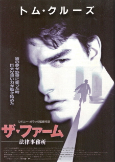 『ザ・ファーム/法律事務所』(1993)_e0033570_1138892.jpg