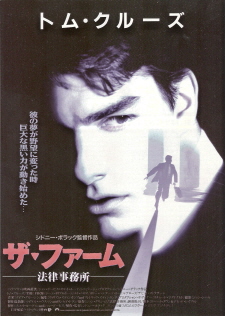 『ザ・ファーム／法律事務所』（1993）_e0033570_1138892.jpg