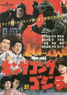 『キングコング対ゴジラ』（1962）_e0033570_11392552.jpg