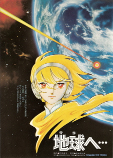 『地球へ・・・』(1980)_e0033570_120219.jpg